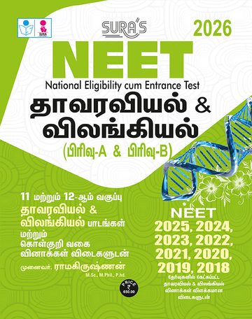 SURA`S NEET Botany & Zoology Part A & B Objective Types and Original Question Papers with Explanatory Answers Guide 2026