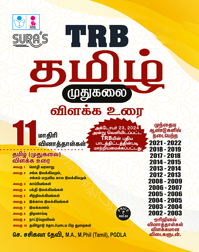 SURA'S TRB PG Tamil Exam Book (Detailed Theory and Original Question Papers with Explanatory Answers 2026