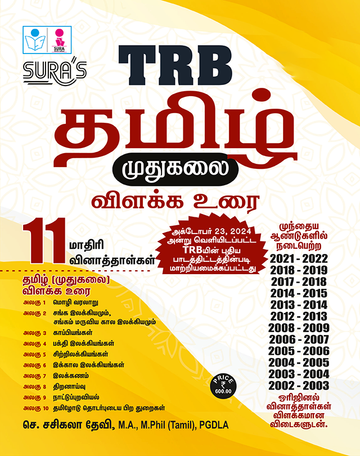 SURA'S TRB PG Tamil Exam Book (Detailed Theory and Original Question Papers with Explanatory Answers 2026