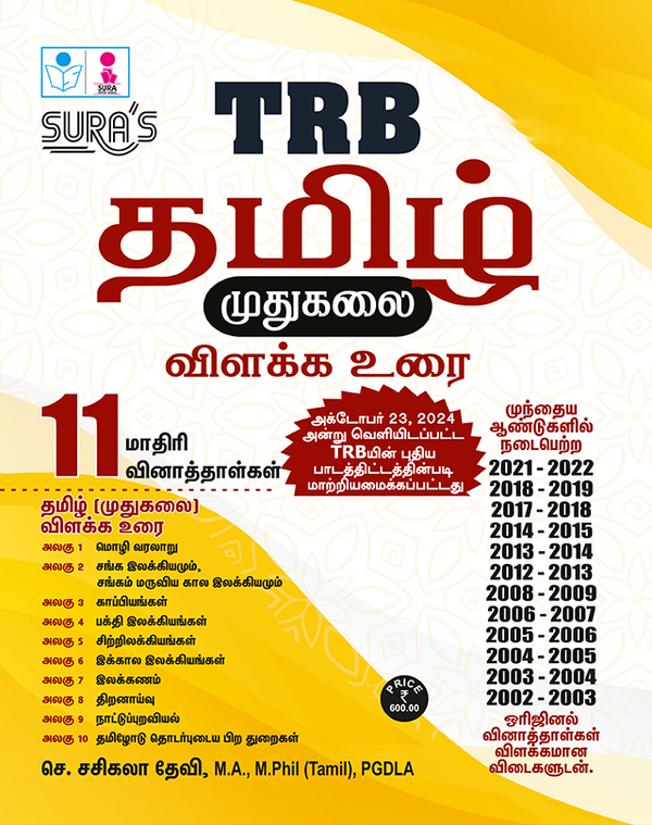 SURA'S TRB PG Tamil Exam Book (Detailed Theory and Original Question Papers with Explanatory Answers 2026