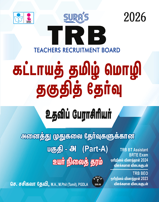 SURA`S TRB PG Mandatory Tamil Eligibility Exam Guide 2025 - Latest Updated Edition (TRB TAMIL)