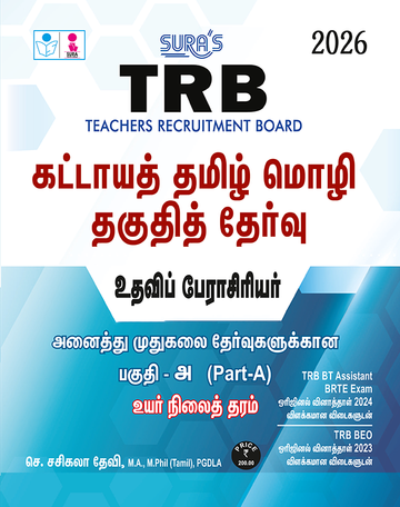 SURA`S TRB PG Mandatory Tamil Eligibility Exam Guide 2025 - Latest Updated Edition (TRB TAMIL)
