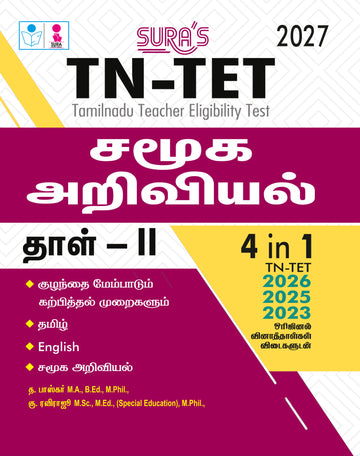 SURA'S TN-TET Social Science Paper II Complete Guide, Tamil Medium, 4 in 1 Exam Book, 2027 Edition