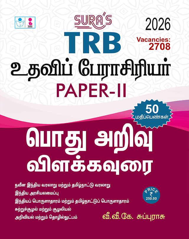 SURA`S TRB Assistant Professor Paper - II (Descriptive Type on General Topics) Exam Guide in Tamil Medium - Latest Updated Edition 2026