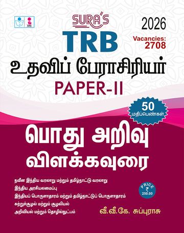 SURA`S TRB Assistant Professor Paper - II (Descriptive Type on General Topics) Exam Guide in Tamil Medium - Latest Updated Edition 2026