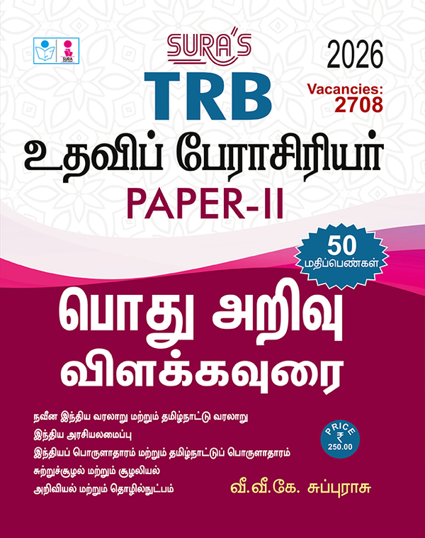 SURA`S TRB Assistant Professor Paper - II (Descriptive Type on General Topics) Exam Guide in Tamil Medium - Latest Updated Edition 2026