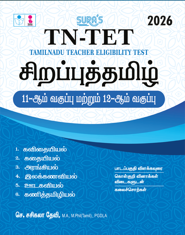 SURA'S TNTET Sirappu Tamil (For 11th and 12th Standard Classes) Exam Guide 2026 - Latest Edition