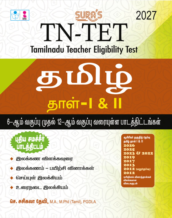 SURA`S TN-TET TAMIL Paper I and II Exam Book Guide 6th to 12th Std and Original Question Papers with Answers Latest Upated 2027