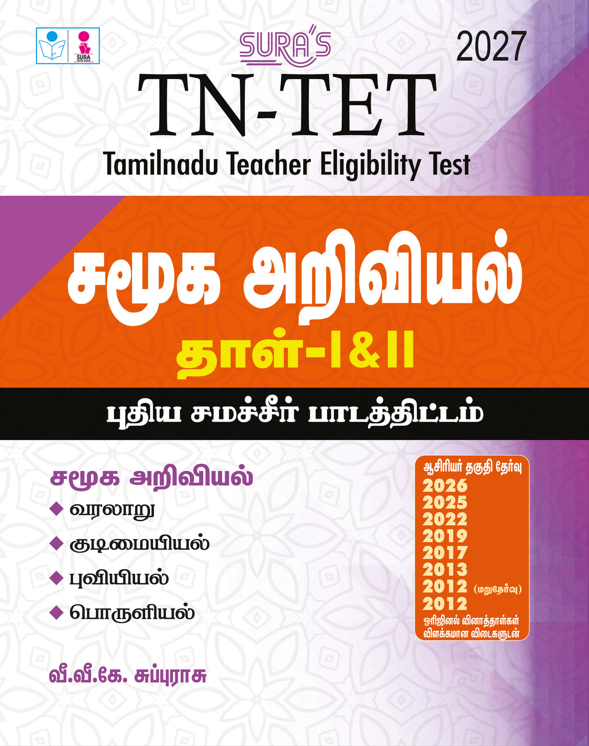SURA'S TN-TET Social Science Guide Book, Tamil Medium, Paper I & II with Previous Year Question Papers and Answers, 2027