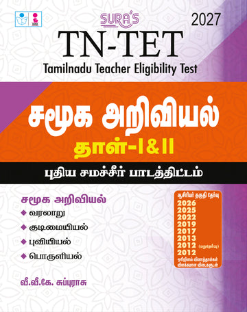 SURA'S TN-TET Social Science Guide Book, Tamil Medium, Paper I & II with Previous Year Question Papers and Answers, 2027