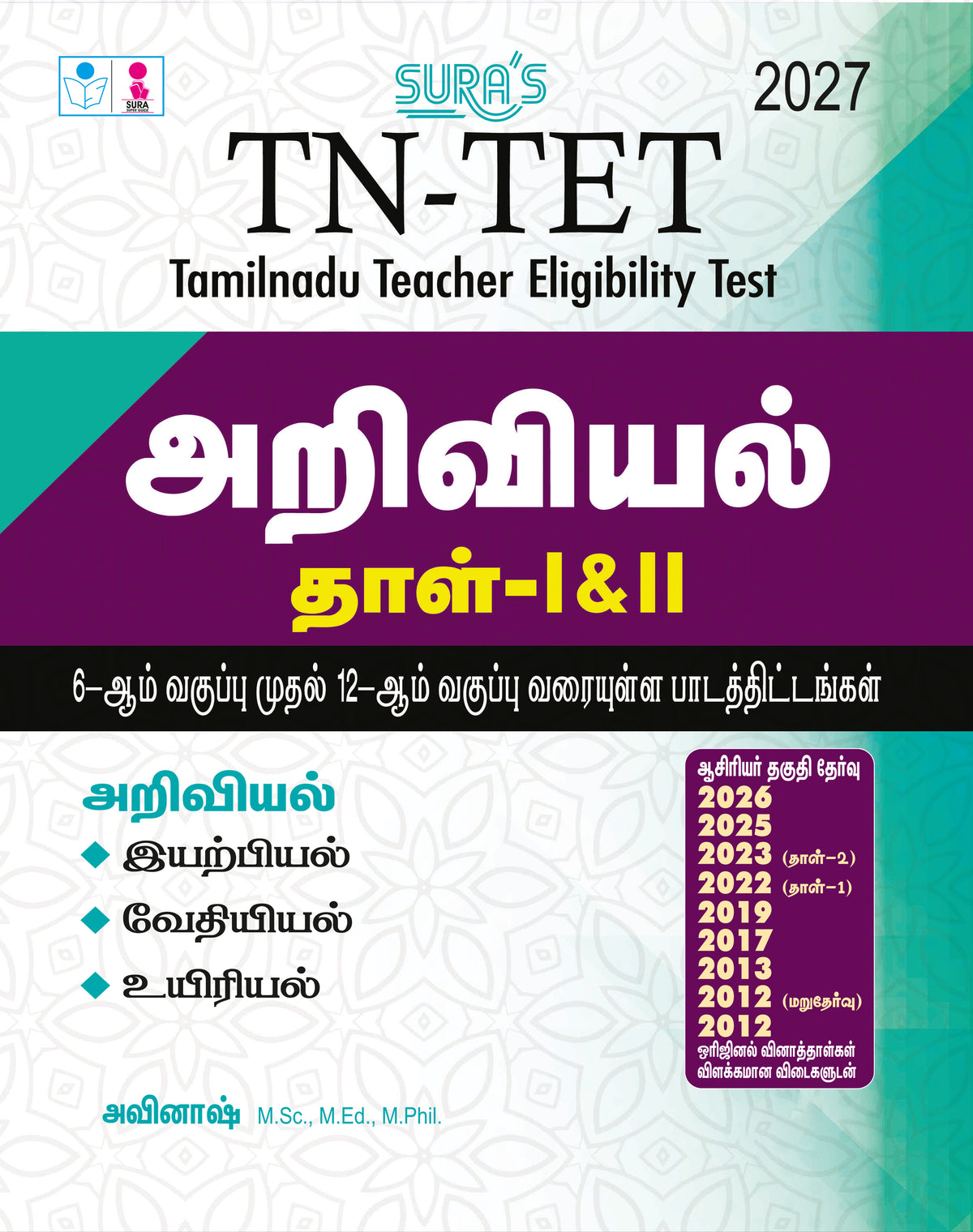SURA`S TN-TET Science Guide Book, Tamil Medium, Paper I & II with Previous Year Question Papers and Answers, 2027 (TN-TET BOOKS)