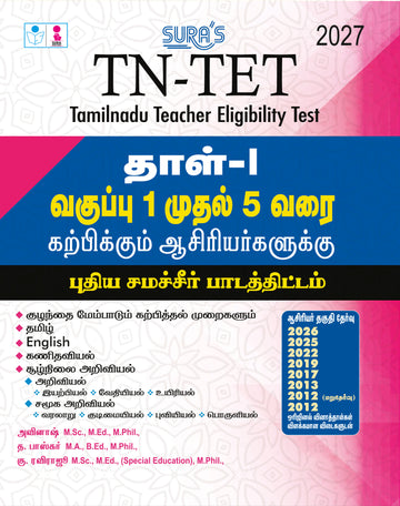 SURA`S TN-TET PAPER - I for Class 1 to 5 teaching Staff`s Exam Guide Based on New Samacheer Text Book 2027 - Latest Updated Edition