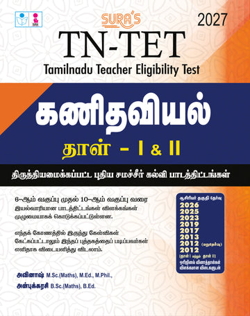 SURA`S TN-TET Mathematics Paper I and II Exam Guide in Tamil Medium 2027 - Latest Updated Edition