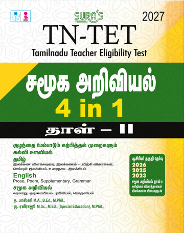 SURA`S TN-TET Social Science Paper II Complete Guide Tamil Medium 4 in 1 Exam Guide 2027 Latest Updated Edition