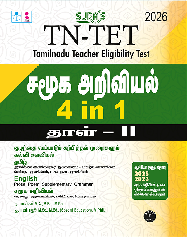 SURA`S TN-TET Social Science Paper II Complete Guide Tamil Medium 4 in 1 Exam Guide 2026 Latest Updated Edition