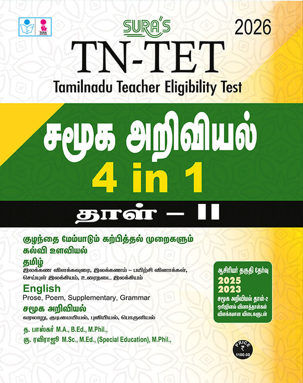SURA`S TN-TET Social Science Paper II Complete Guide Tamil Medium 4 in 1 Exam Guide 2026 Latest Updated Edition