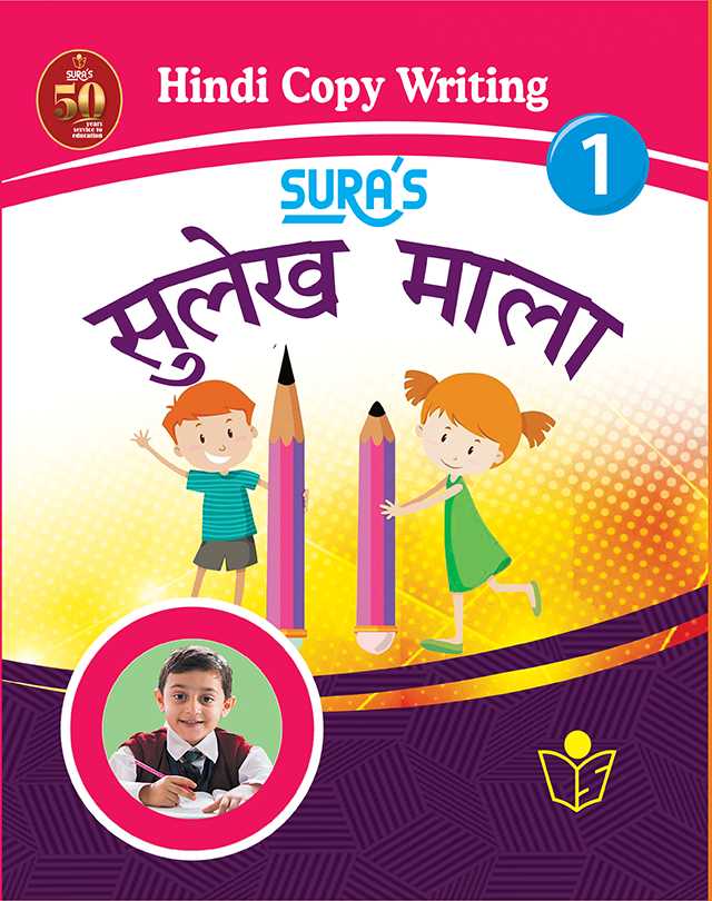 SURA`S Hindi Copy Writing Book - 1 - Amazing New Series