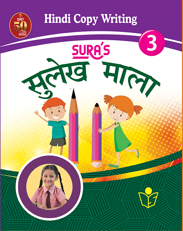 SURA`S Hindi Copy Writing Book - 3 - Amazing New Series