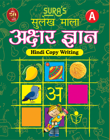 SURA`S Hindi Copy Writing Book - A - Amazing New Series