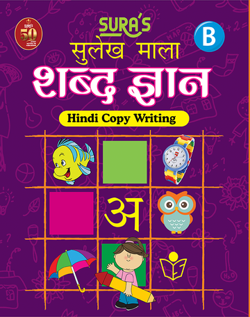 SURA`S Hindi Copy Writing Book - B - Amazing New Series