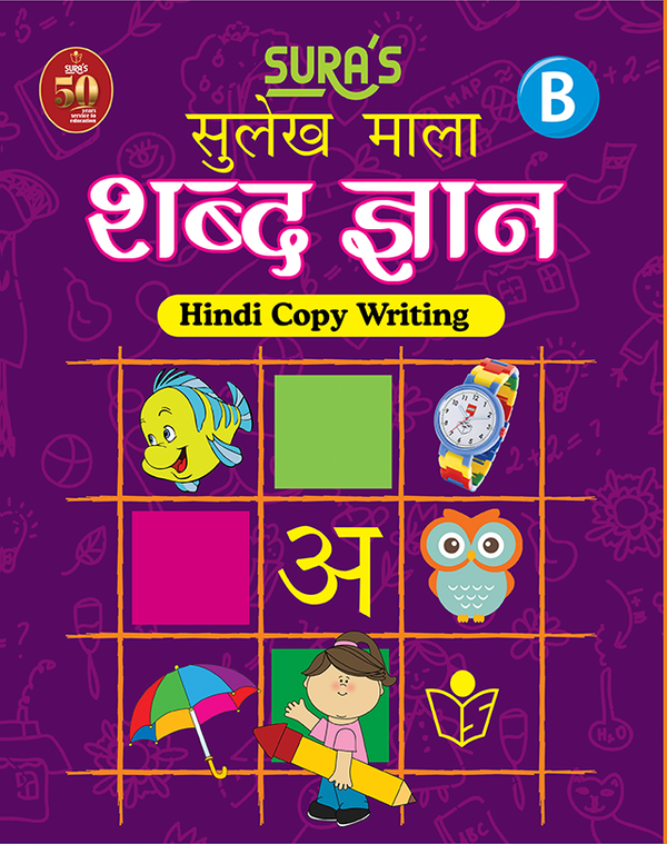 SURA`S Hindi Copy Writing Book - B - Amazing New Series
