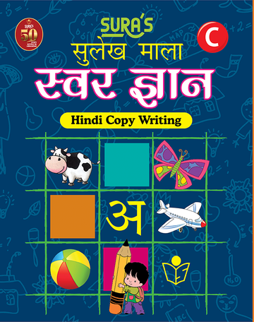 SURA`S Hindi Copy Writing Book - C - Amazing New Series