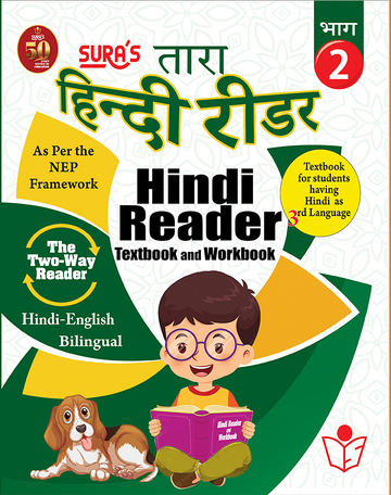 SURA`S Hindi Reader Textbook and Workbook (Hindi 3rd Language)(Hindi-English Bilingual) Guide - 2