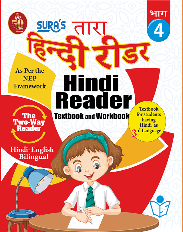 SURA`S Hindi Reader Textbook and Workbook (Hindi 3rd Language)(Hindi-English Bilingual) Guide - 4