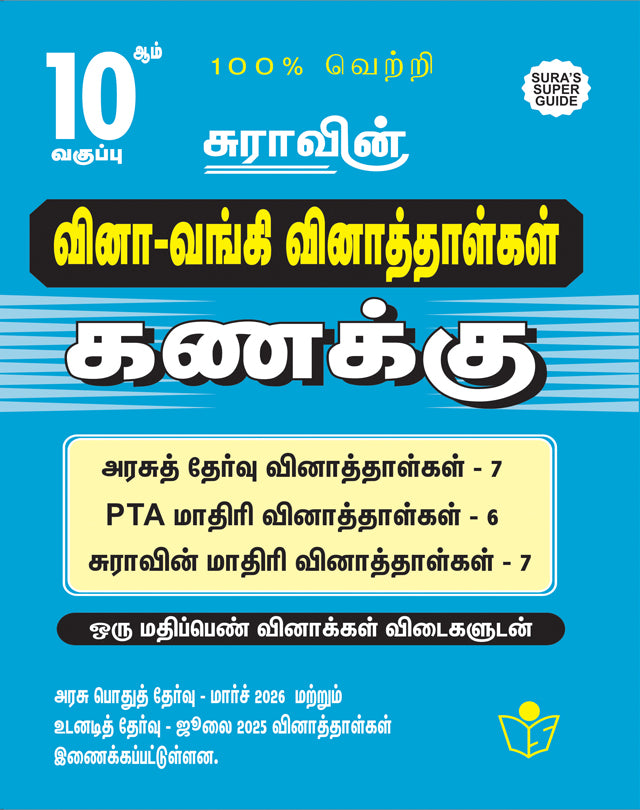 SURA'S 10th Standard Question Bank for Mathematics Tamil Medium (One Mark Question with Answers) Guide