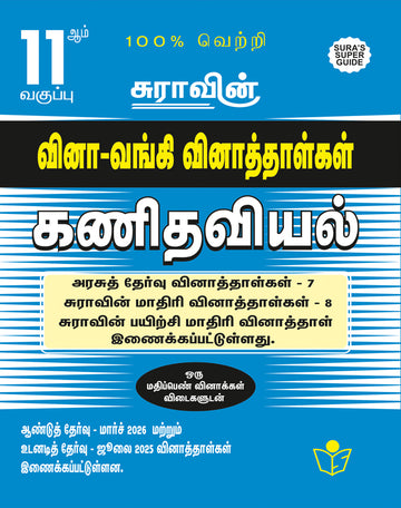 SURA'S 11th Standard Question Bank for Mathematics Tamil Medium (One Mark Question with Answers) Guide