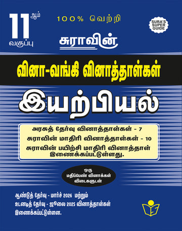 SURA'S 11th Standard Question Bank for Physics Tamil Medium (One Mark Question with Answers) Guide