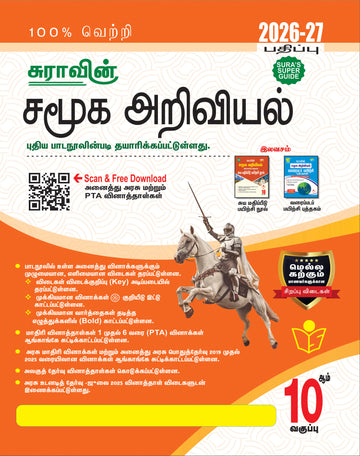 SURA`S 10th Std Social Science Guide 2026-27 in Tamil Medium Latest Updated Edition