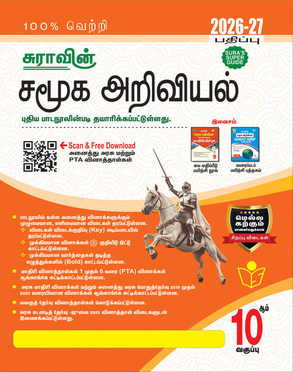 SURA`S 10th Std Social Science Guide 2026-27 in Tamil Medium Latest Updated Edition