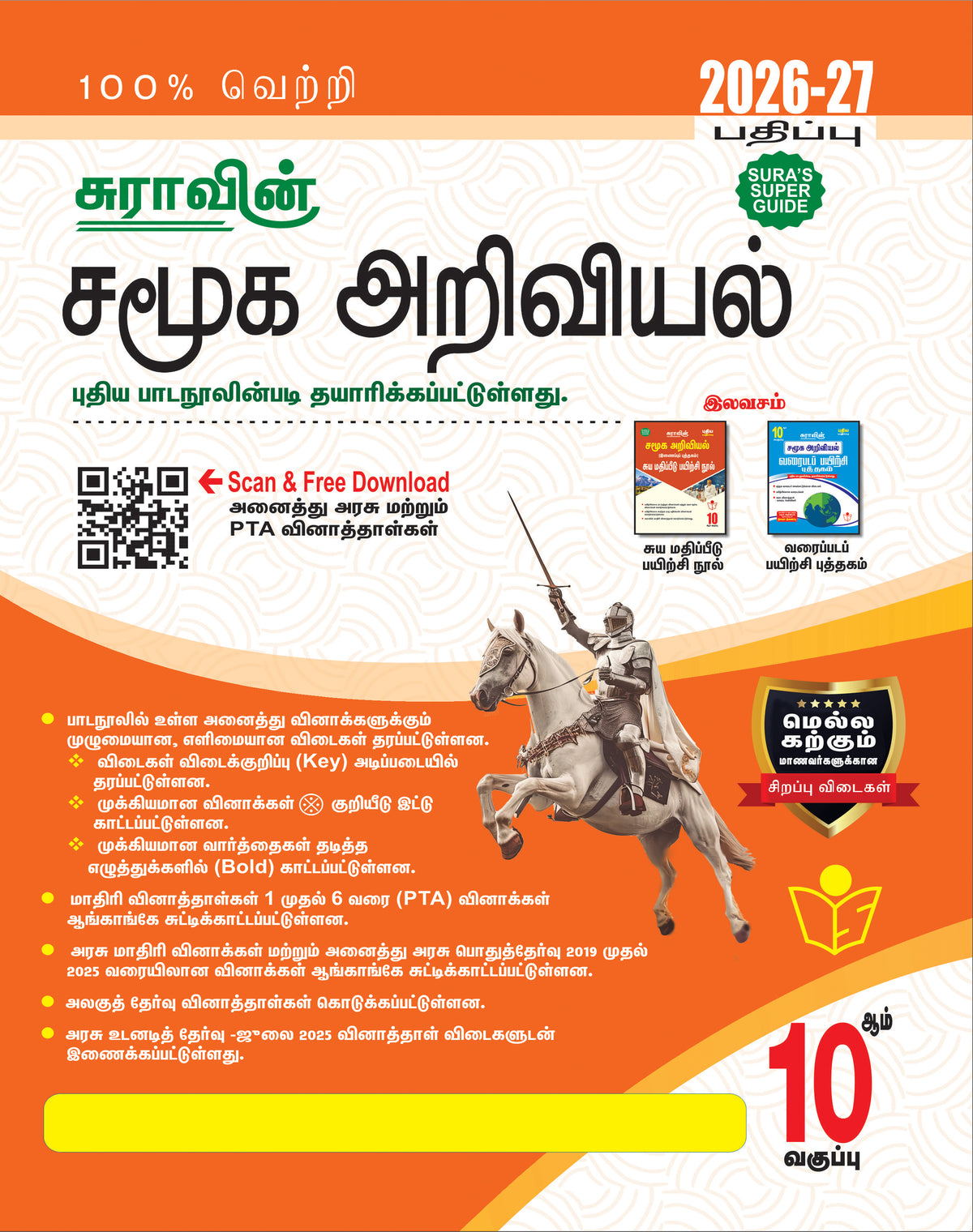 SURA`S 10th STD All Subjects In 1 Bundle Offer (Tamil, English, Maths, Science, Social Science) Set Of 5 Guides - Tamil Medium 2026-27 Edition - Based On Samacheer Kalvi Textbook