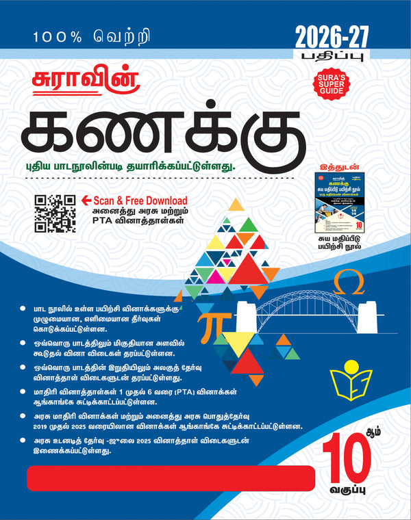 SURA`S 10th Std Mathematics Guide in Tamil Medium 2026-27 Latest Updated Edition