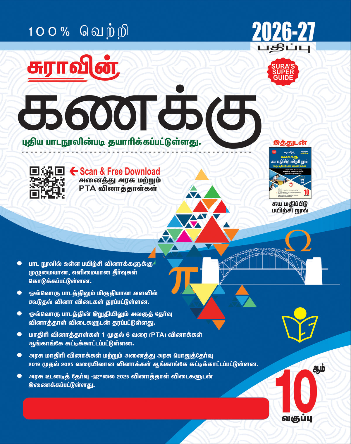 SURA`S 10th STD All Subjects In 1 Bundle Offer (Tamil, English, Maths, Science, Social Science) Set Of 5 Guides - Tamil Medium 2026-27 Edition - Based On Samacheer Kalvi Textbook