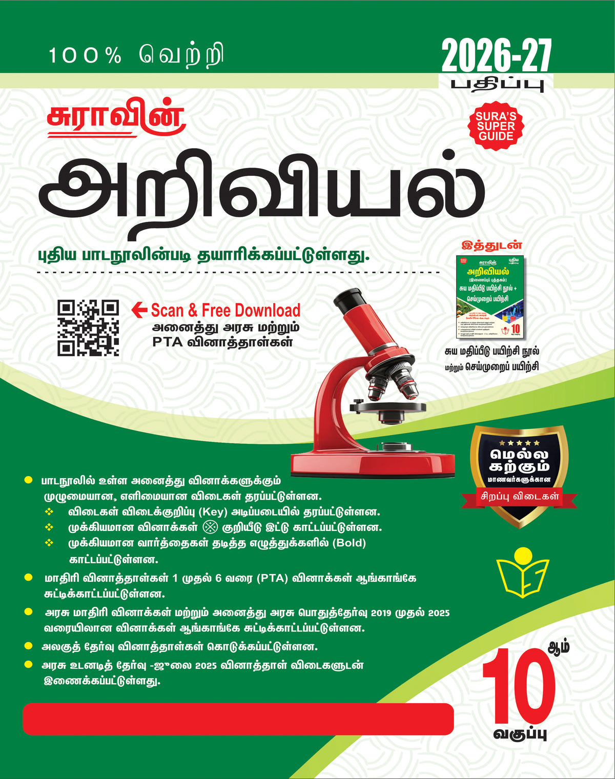 SURA`S 10th STD All Subjects In 1 Bundle Offer (Tamil, English, Maths, Science, Social Science) Set Of 5 Guides - Tamil Medium 2026-27 Edition - Based On Samacheer Kalvi Textbook