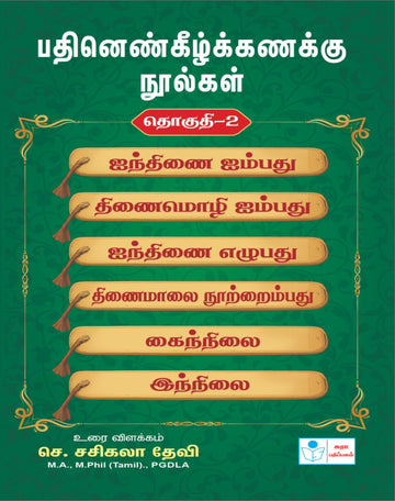 Pathinenkilkanakku noolgal thokuppu 2