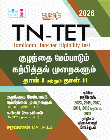 SURA'S TN-TET Child Development and Pedagogy Guide, Paper 1 and 2, Previous Years Question Papers with Answers, Tamil Medium, 2026