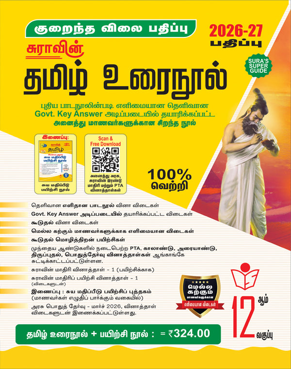 SURA'S 12th Standard Tamil Urainool Guide (Low Priced Edition) 2026-27 Latest Updated Edition