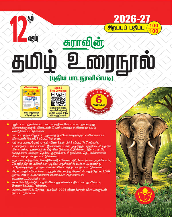 SURA`S 12th Standard Tamil Urai Nool Exam Guide 2026-27 Latest Updated Edition