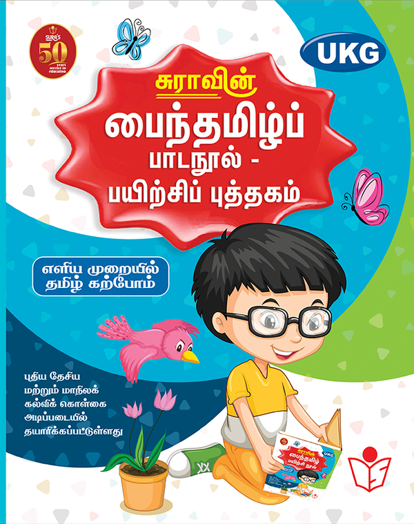 SURA`S Diamond All in One UKG Book Guide Term 1 - Amazing New Series