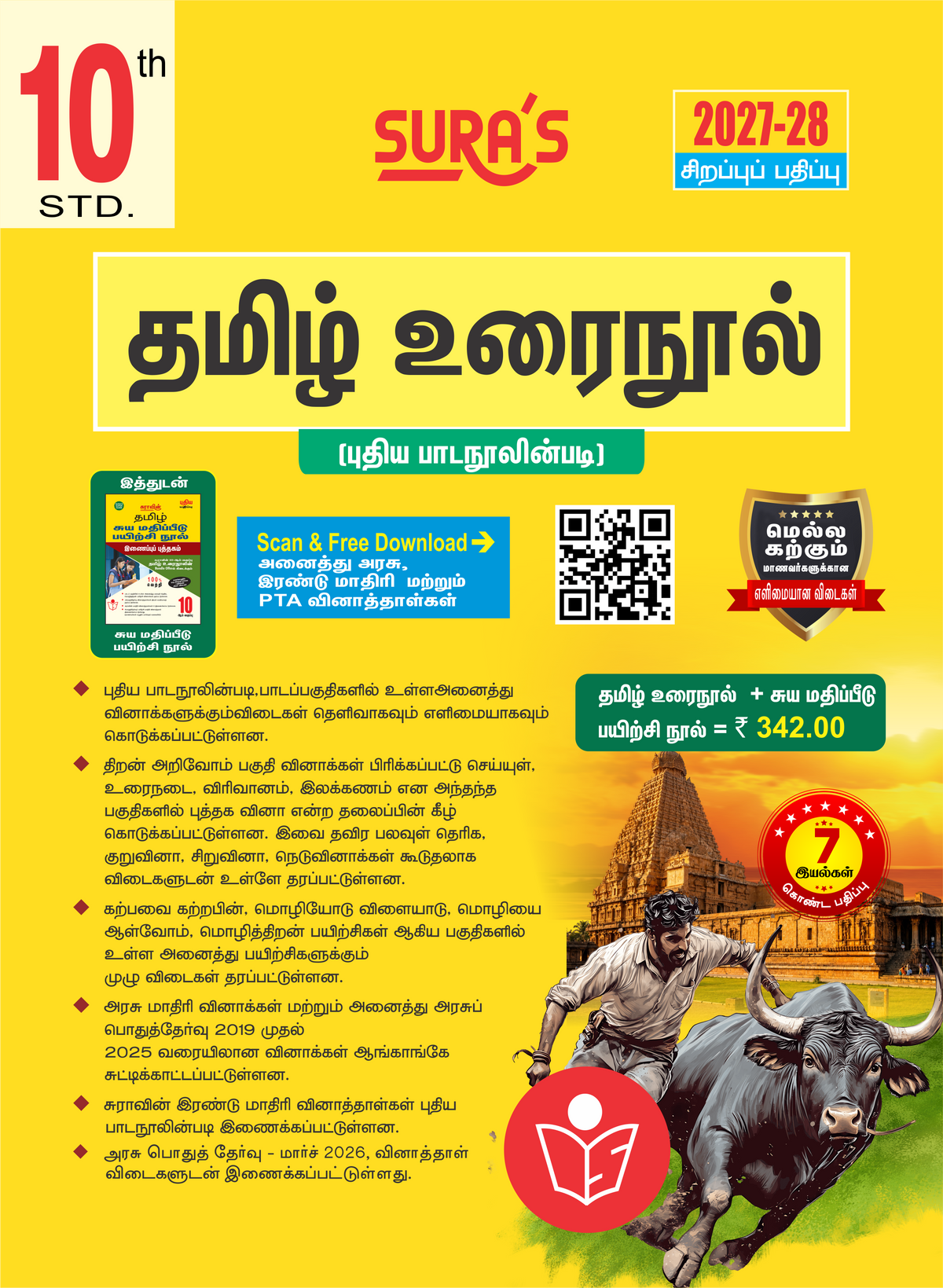 SURA`S 10th Standard Tamil ( Urai Nool ) Exam Guide 2027-28 Latest Updated Edition