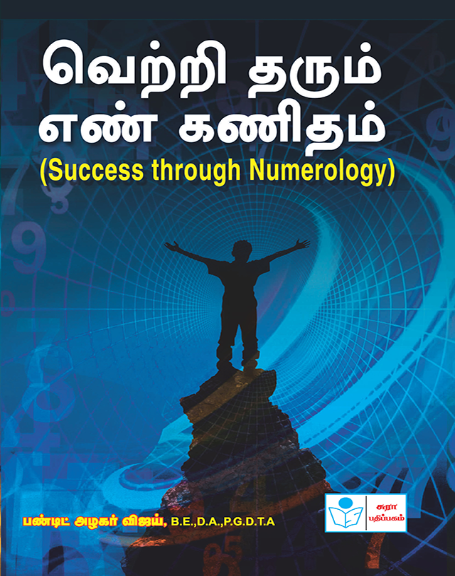 Vetri Tharum En Kanitham