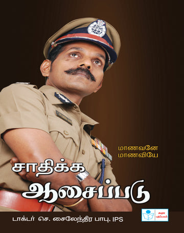 Sathikka Asaippadu C.Sylendra Babu
