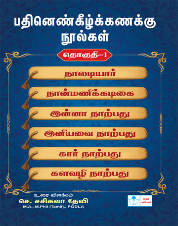 Pathinenkilkanakku Noolgal Thoguthi -1