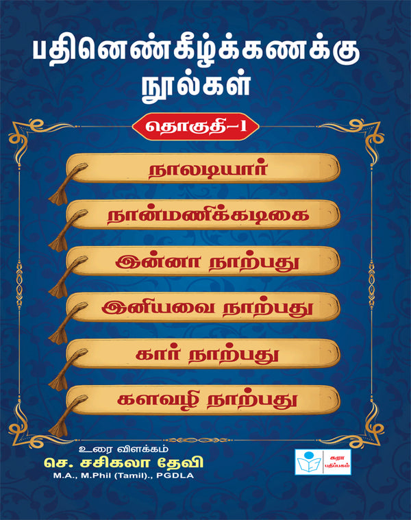 Pathinenkilkanakku Noolgal Thoguthi -1