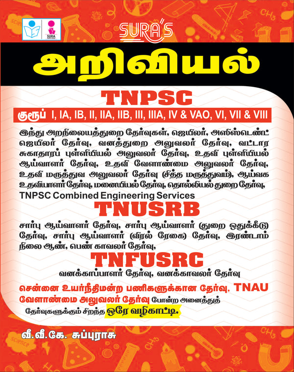 SURA`S TNPSC SCIENCE (TNUSRB,TN-TET,TNPSC and All Groups) Exam Guide - Latest Edition 2026