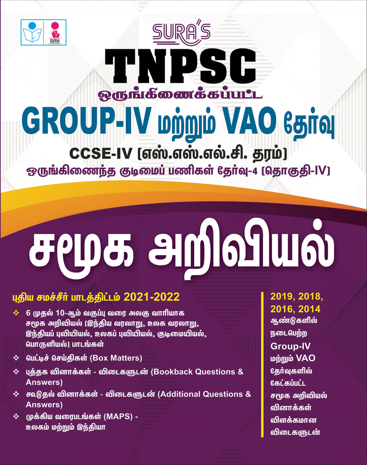 SURA`S TNPSC Group 4 and VAO CCSE-IV Social Science (SSLC Level) Exam Book in Tamil - Latest Edition 2026