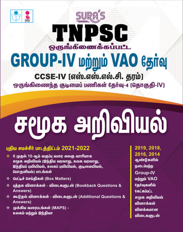 SURA`S TNPSC Group 4 and VAO CCSE-IV Social Science (SSLC Level) Exam Book in Tamil - Latest Edition 2026